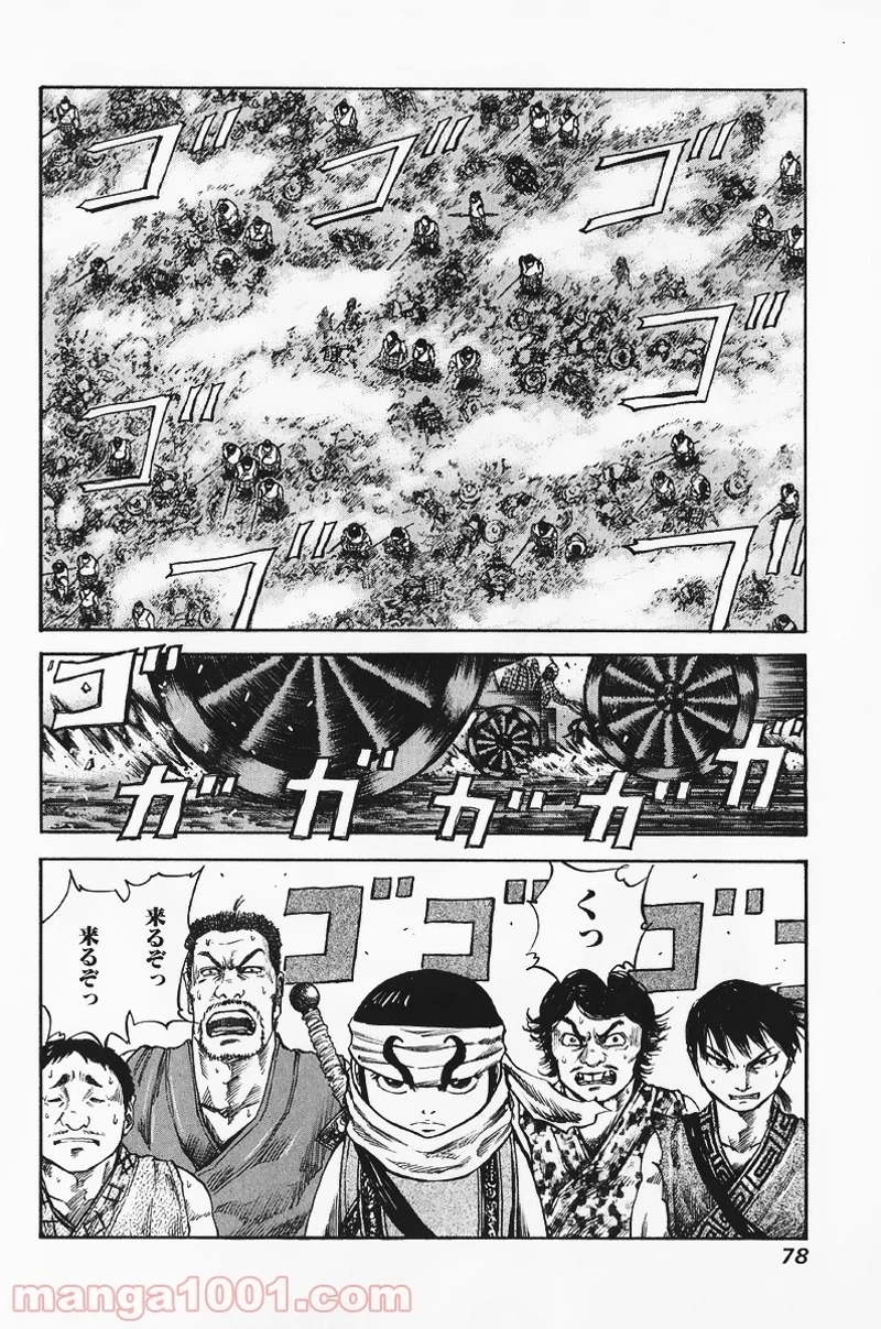 キングダム - raw - 第57話 - https://jpoo.bbcc.to/JPOO/57000091231/0001.webp