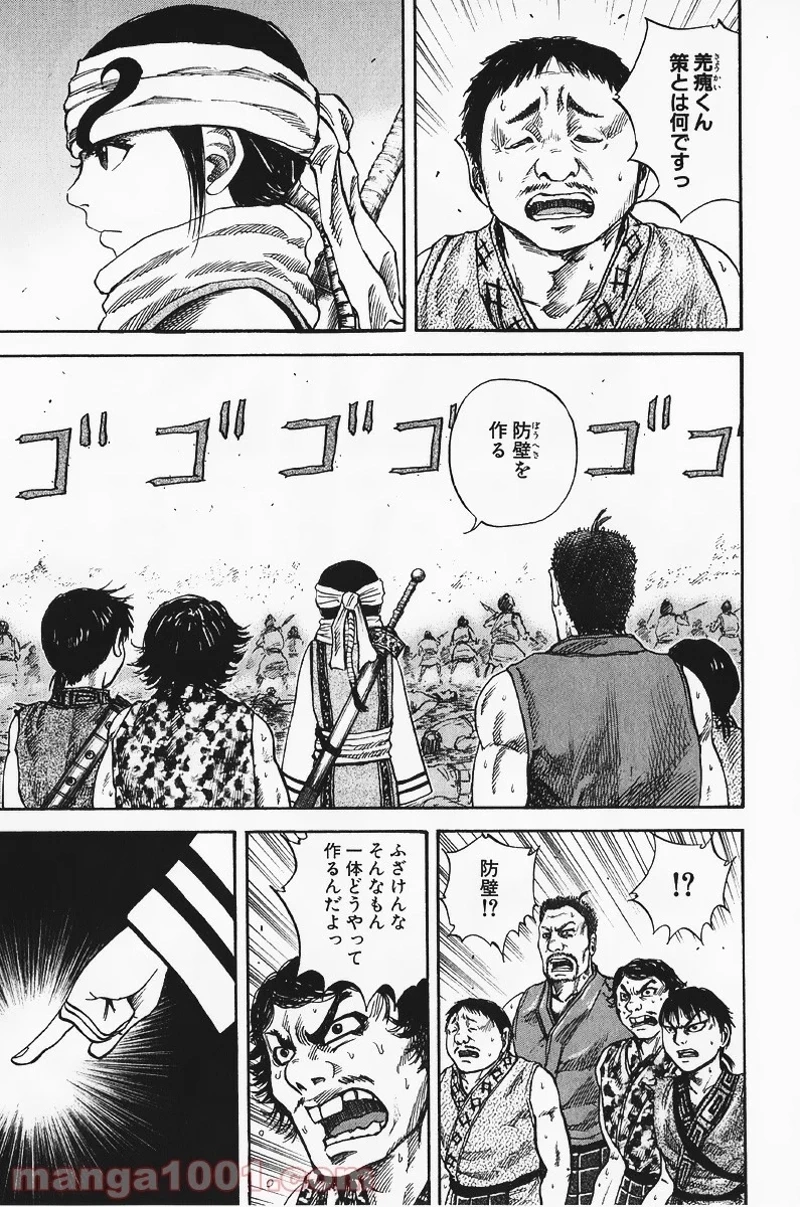 キングダム - raw - 第57話 - https://jpoo.bbcc.to/JPOO/57000091231/0002.webp