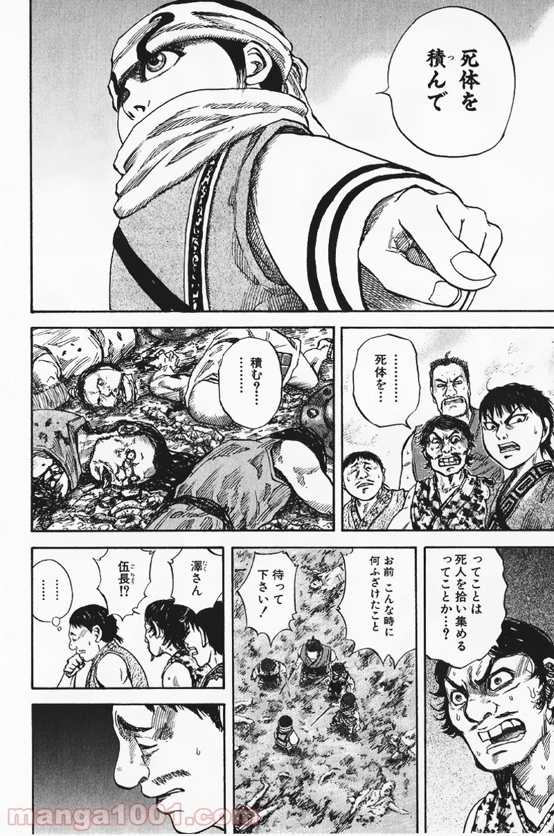 キングダム - raw - 第57話 - https://jpoo.bbcc.to/JPOO/57000091231/0003.webp