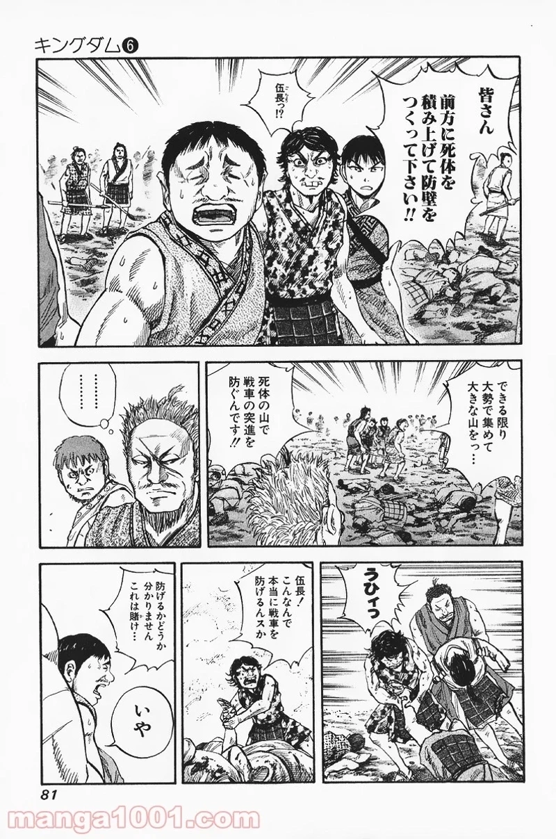 キングダム - raw - 第57話 - https://jpoo.bbcc.to/JPOO/57000091231/0004.webp