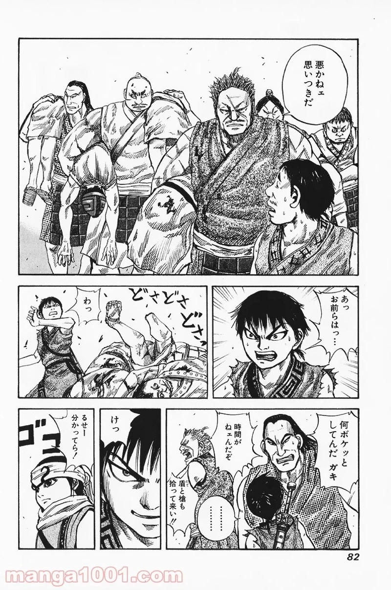 キングダム - raw - 第57話 - https://jpoo.bbcc.to/JPOO/57000091231/0005.webp