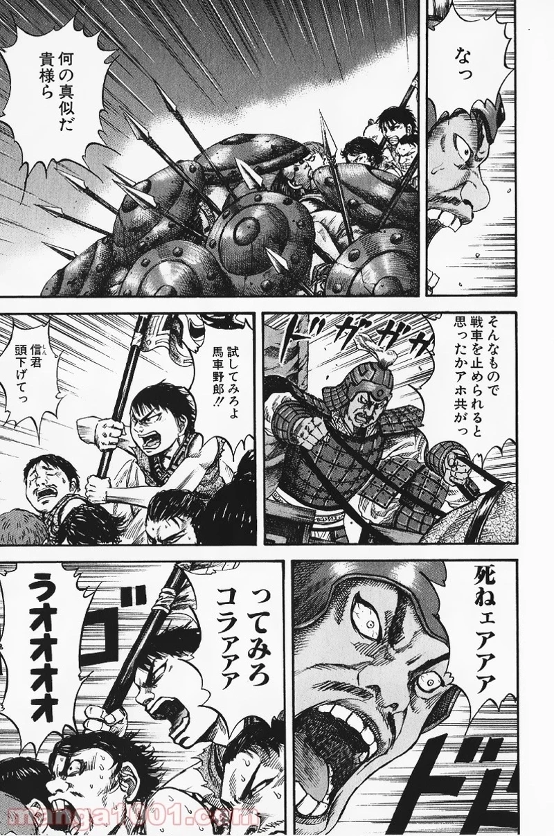 キングダム - raw - 第57話 - https://jpoo.bbcc.to/JPOO/57000091231/0010.webp