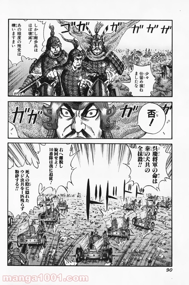 キングダム - raw - 第57話 - https://jpoo.bbcc.to/JPOO/57000091231/0013.webp
