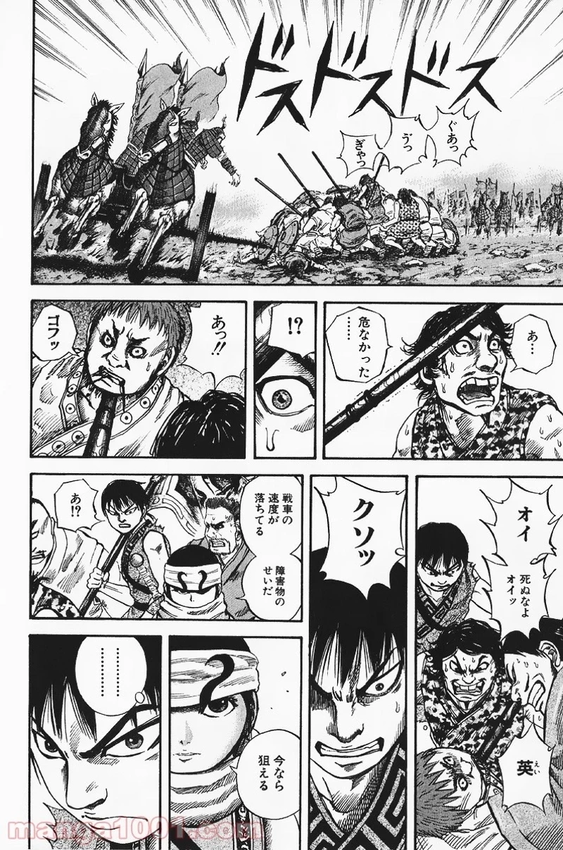 キングダム - raw - 第57話 - https://jpoo.bbcc.to/JPOO/57000091231/0015.webp