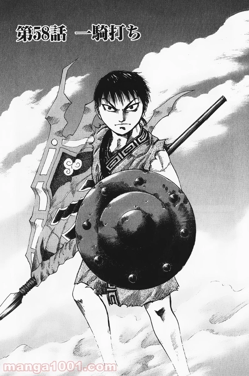 キングダム - raw - 第58話 - https://jpoo.bbcc.to/JPOO/58000091231/0000.webp