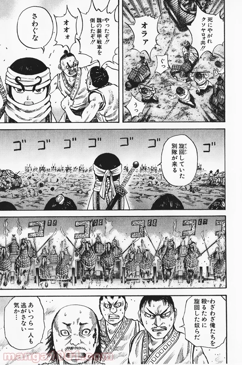 キングダム - raw - 第58話 - https://jpoo.bbcc.to/JPOO/58000091231/0002.webp