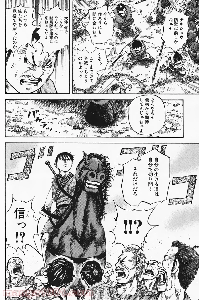 キングダム - raw - 第58話 - https://jpoo.bbcc.to/JPOO/58000091231/0003.webp