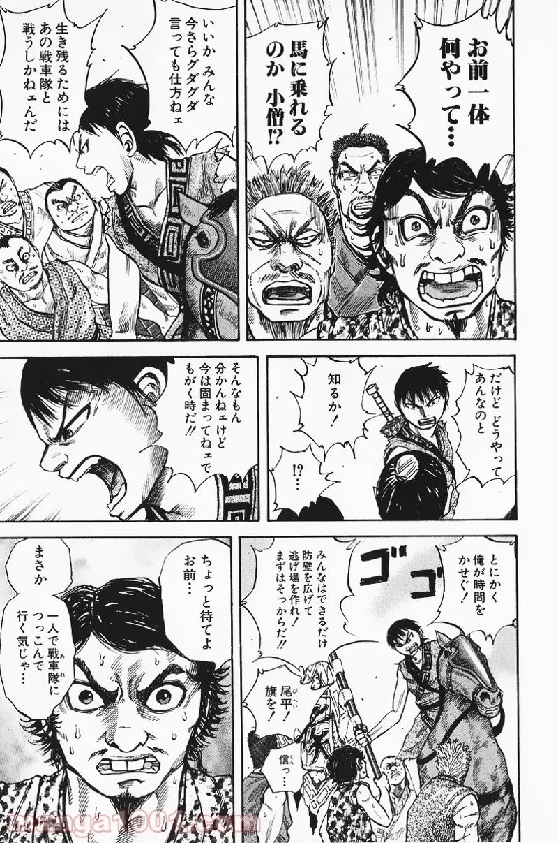 キングダム - raw - 第58話 - https://jpoo.bbcc.to/JPOO/58000091231/0004.webp