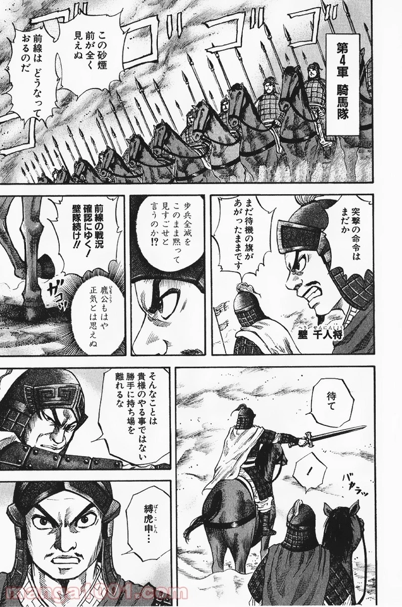 キングダム - raw - 第58話 - https://jpoo.bbcc.to/JPOO/58000091231/0006.webp