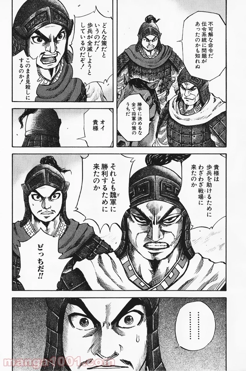 キングダム - raw - 第58話 - https://jpoo.bbcc.to/JPOO/58000091231/0007.webp