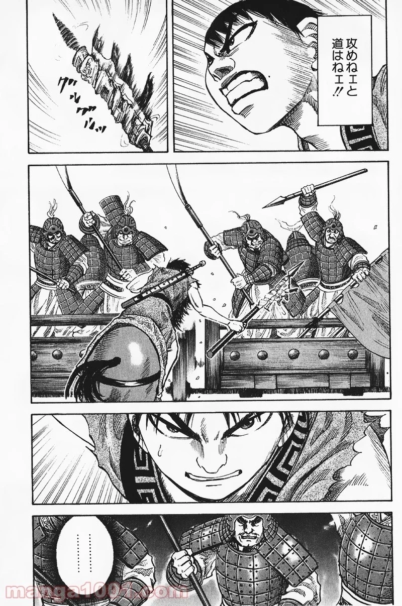 キングダム - raw - 第58話 - https://jpoo.bbcc.to/JPOO/58000091231/0010.webp