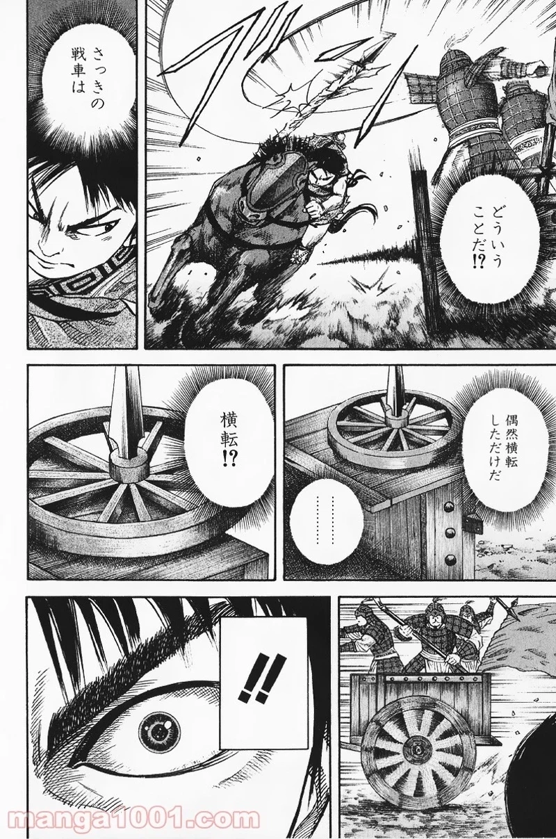 キングダム - raw - 第58話 - https://jpoo.bbcc.to/JPOO/58000091231/0013.webp