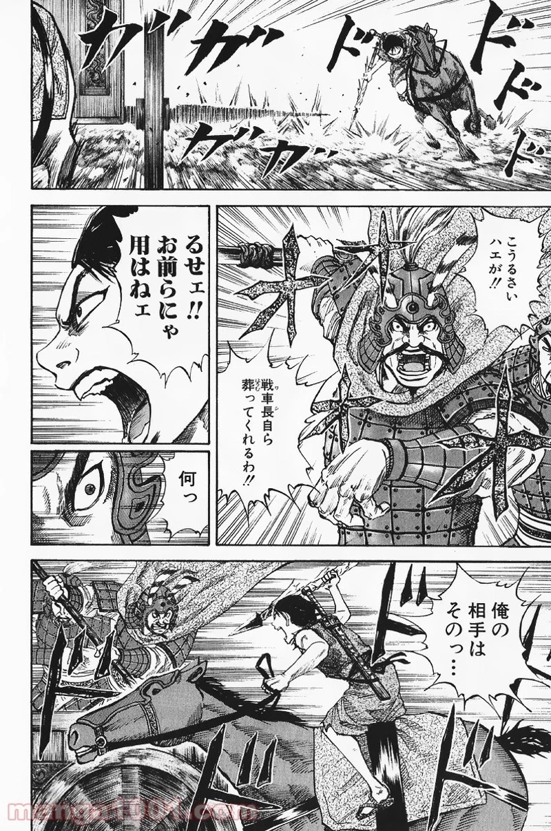 キングダム - raw - 第58話 - https://jpoo.bbcc.to/JPOO/58000091231/0015.webp