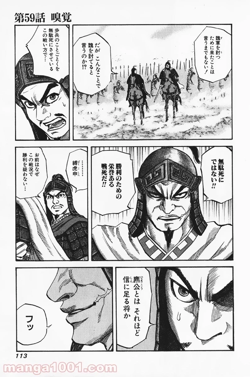 キングダム - raw - 第59話 - https://jpoo.bbcc.to/JPOO/59000091231/0000.webp