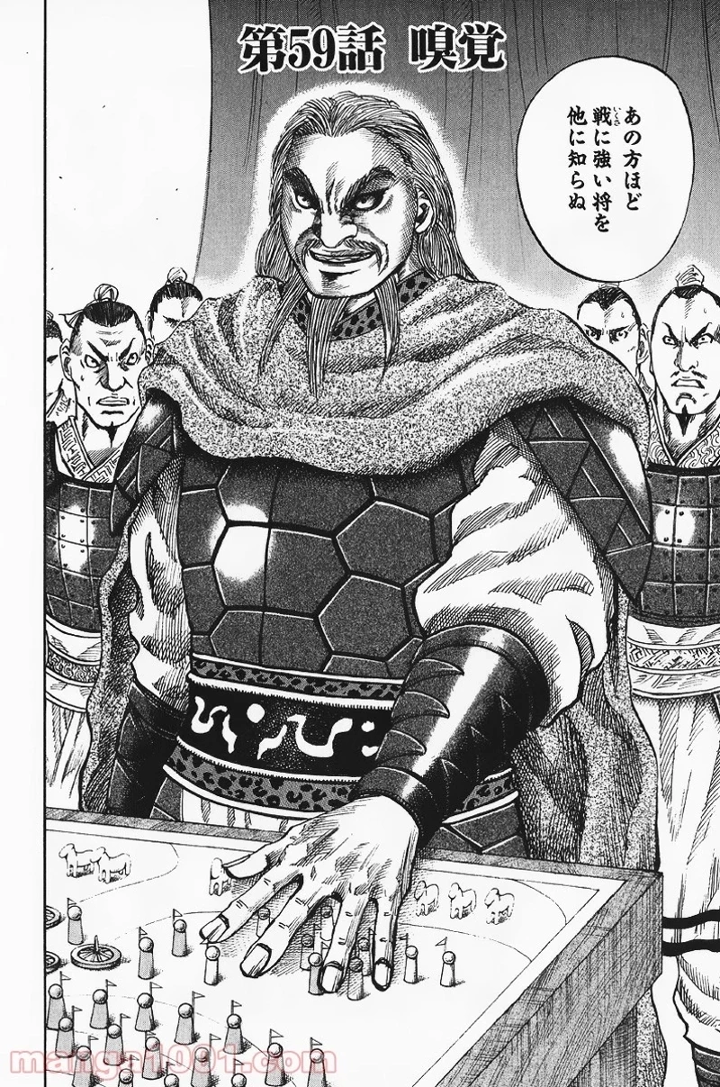 キングダム - raw - 第59話 - https://jpoo.bbcc.to/JPOO/59000091231/0001.webp