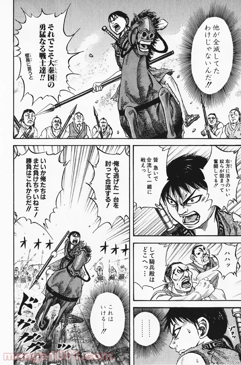 キングダム - raw - 第59話 - https://jpoo.bbcc.to/JPOO/59000091231/0005.webp