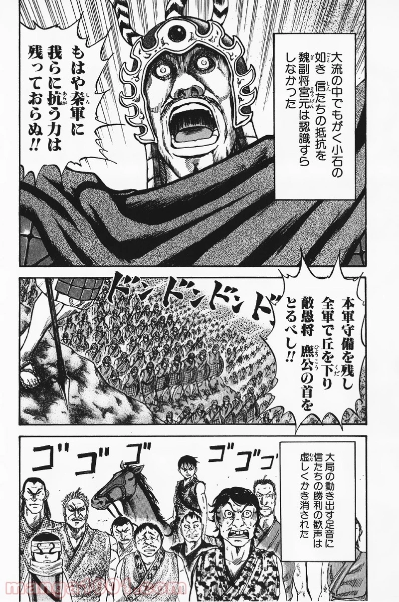 キングダム - raw - 第59話 - https://jpoo.bbcc.to/JPOO/59000091231/0007.webp
