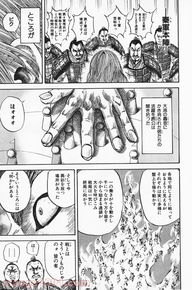 キングダム - raw - 第59話 - https://jpoo.bbcc.to/JPOO/59000091231/0008.webp