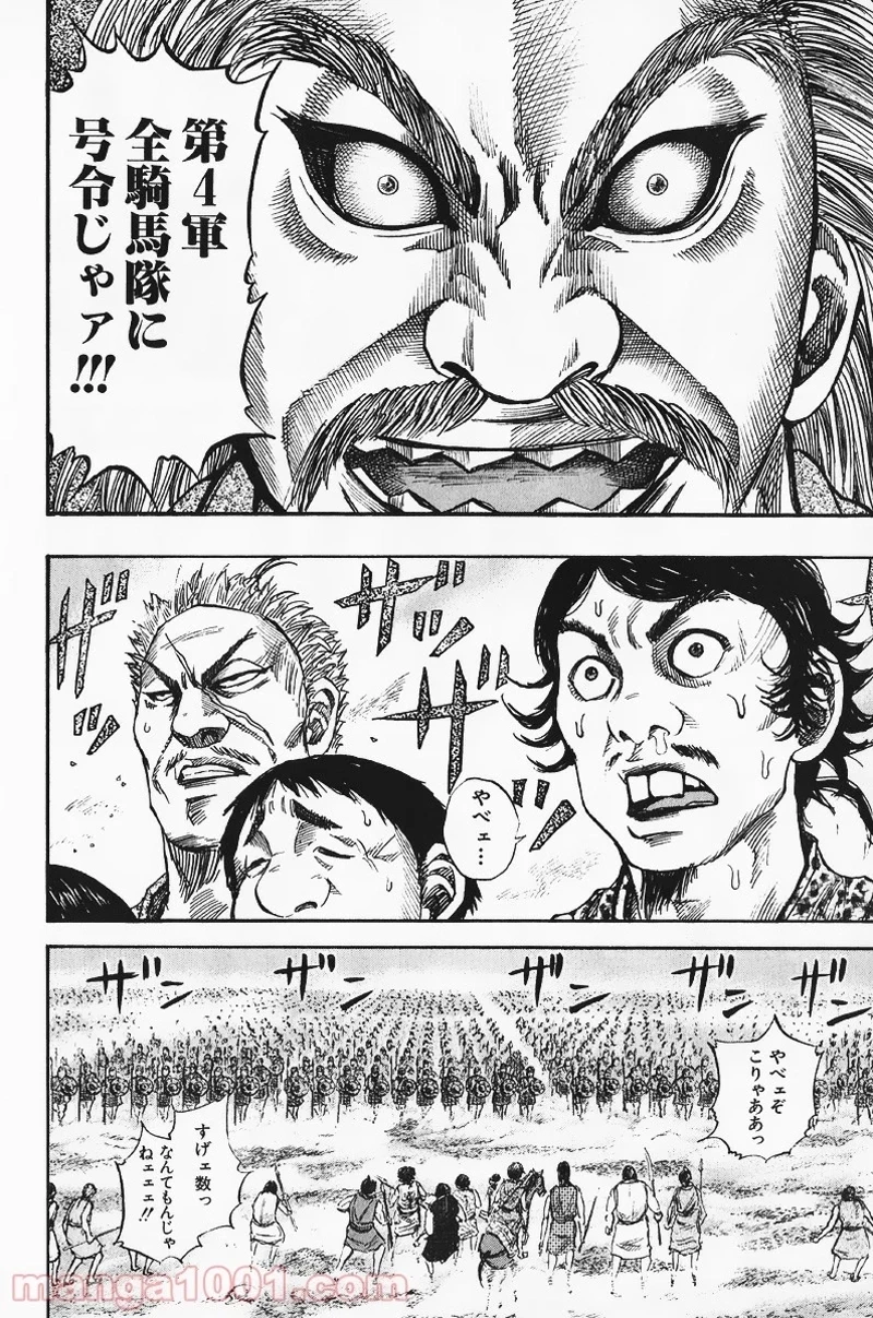キングダム - raw - 第59話 - https://jpoo.bbcc.to/JPOO/59000091231/0009.webp