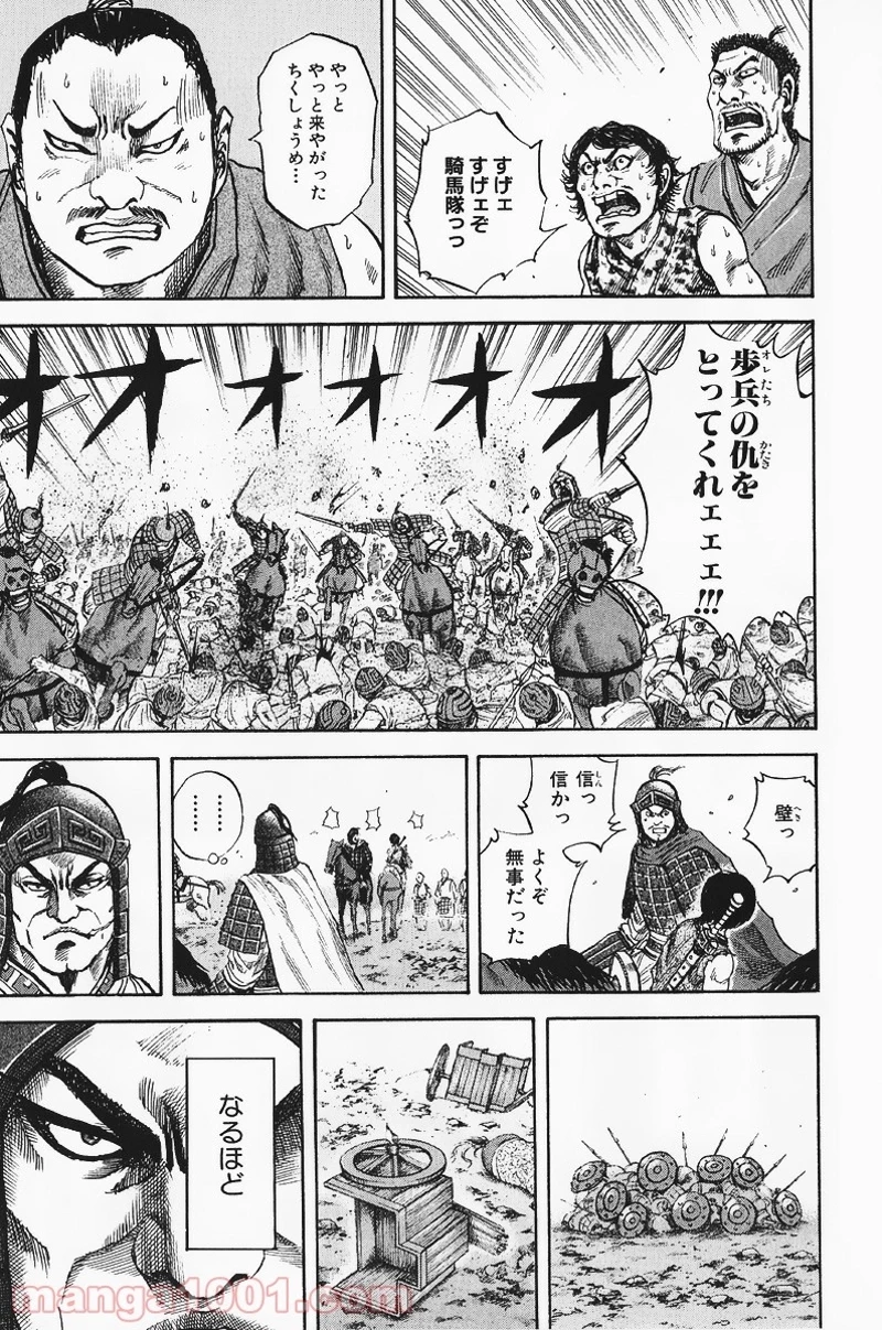 キングダム - raw - 第59話 - https://jpoo.bbcc.to/JPOO/59000091231/0014.webp