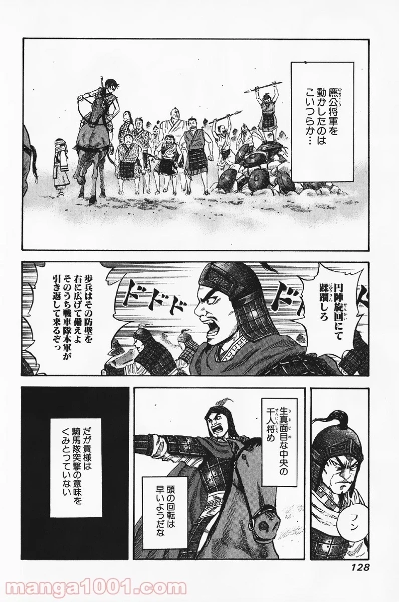 キングダム - raw - 第59話 - https://jpoo.bbcc.to/JPOO/59000091231/0015.webp