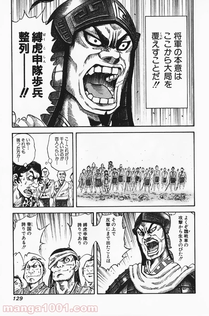 キングダム - raw - 第59話 - https://jpoo.bbcc.to/JPOO/59000091231/0016.webp