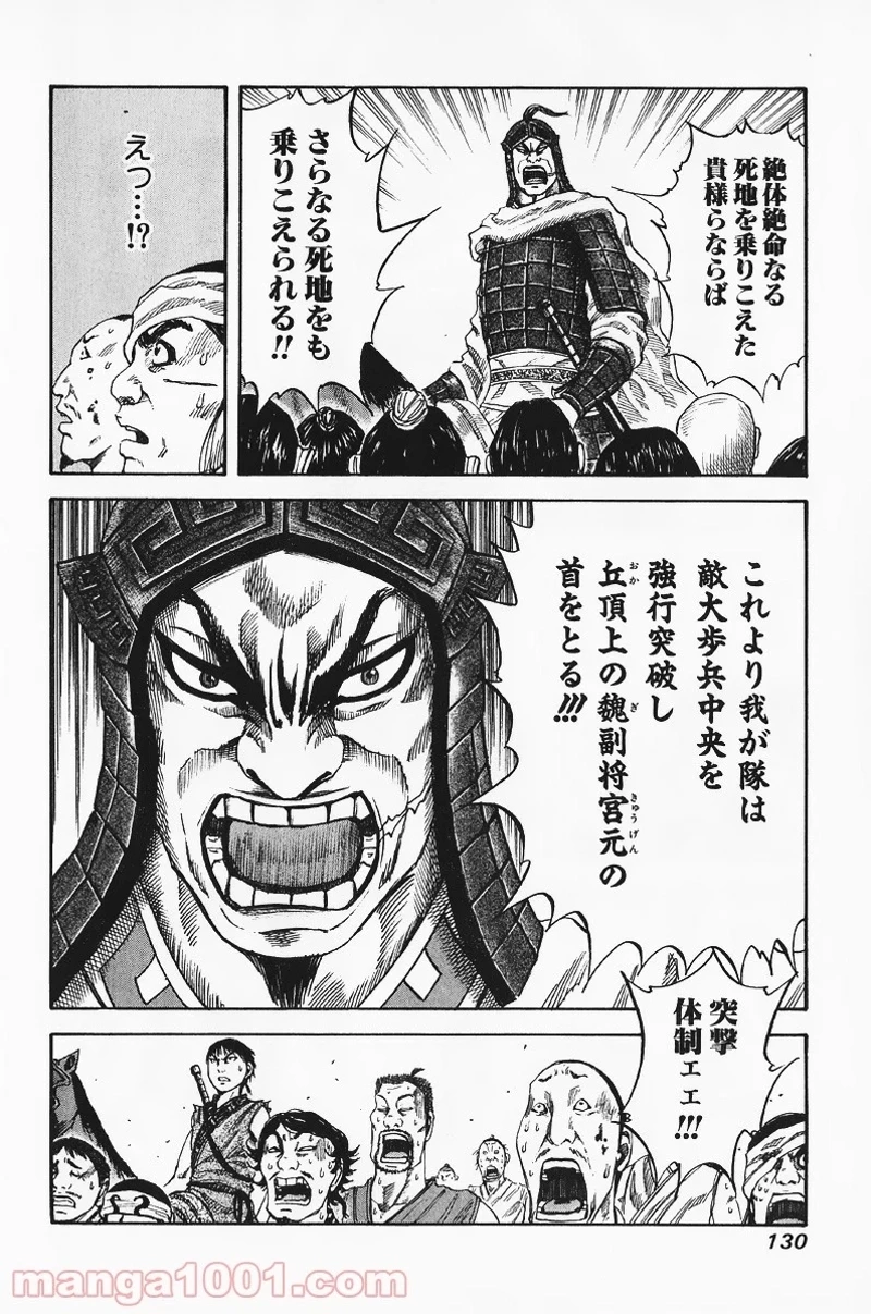 キングダム - raw - 第59話 - https://jpoo.bbcc.to/JPOO/59000091231/0017.webp