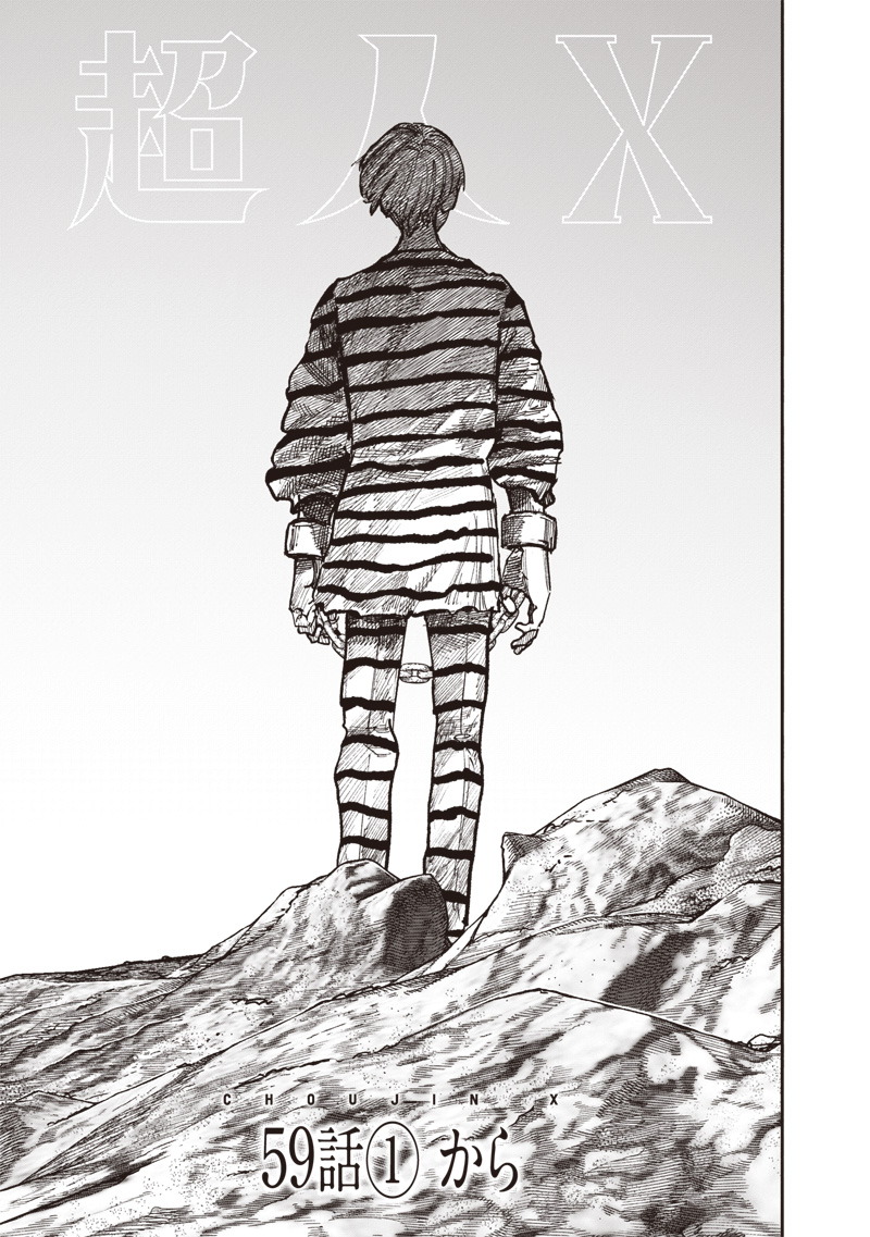 超人Ｘ - raw - 第59.1話 - https://jpoo.bbcc.to/JPOO/59100141556/02.jpg