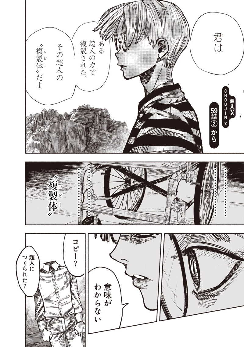 超人Ｘ - raw - 第59.2話 - https://jpoo.bbcc.to/JPOO/59200271913/01-08-41-24082135527719183.webp