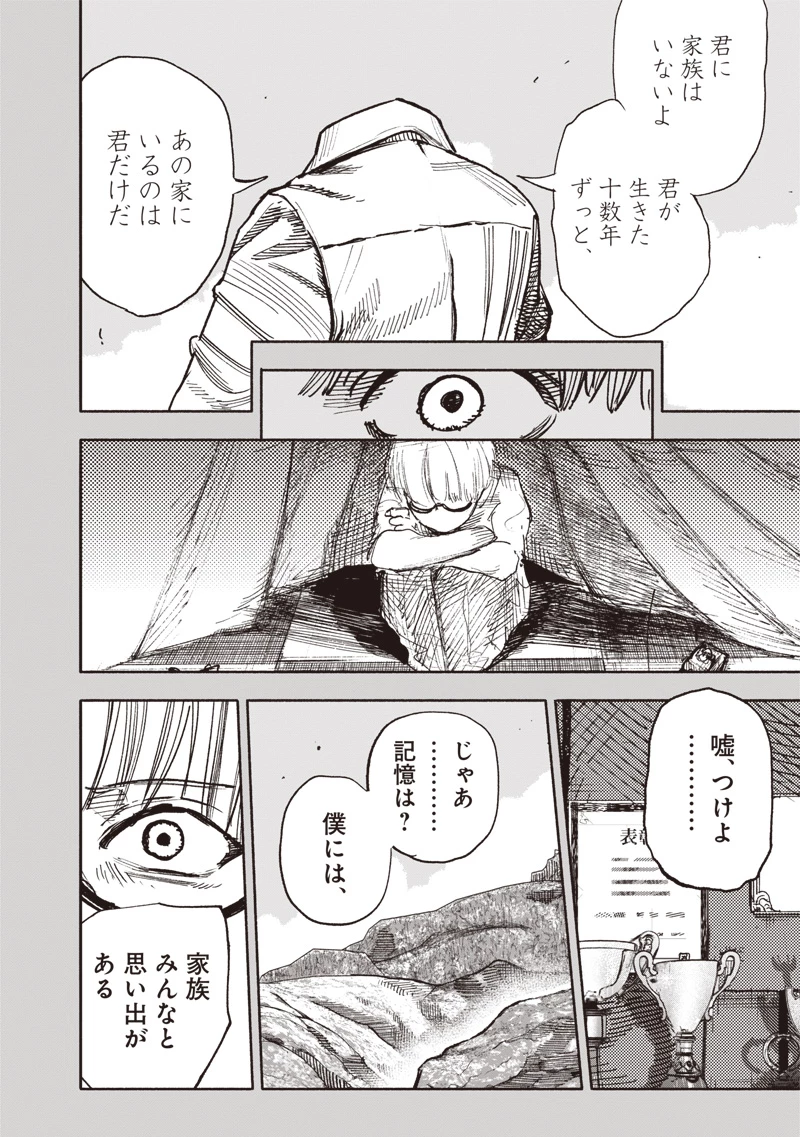 超人Ｘ - raw - 第59.2話 - https://jpoo.bbcc.to/JPOO/59200271913/01-08-57-24082151211465344.webp