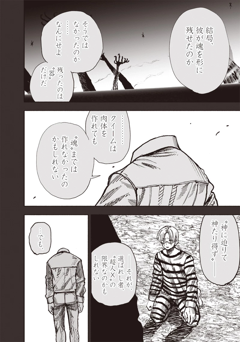 超人Ｘ - raw - 第59.2話 - https://jpoo.bbcc.to/JPOO/59200271914/01-09-28-24082181820220084.webp