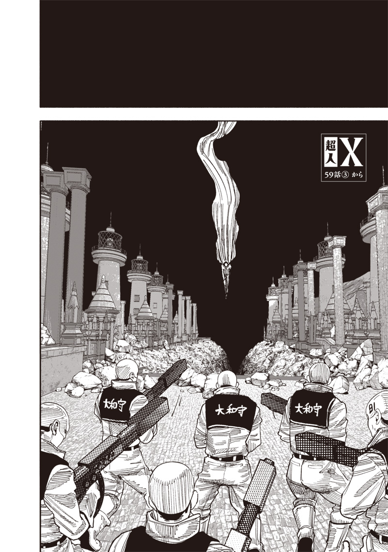 超人Ｘ - raw - 第59.3話 - https://jpoo.bbcc.to/JPOO/59300112333/02.jpg