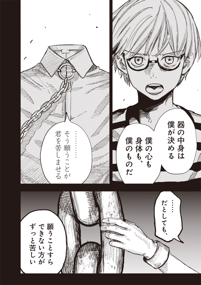 超人Ｘ - raw - 第59.3話 - https://jpoo.bbcc.to/JPOO/59300112333/32.jpg