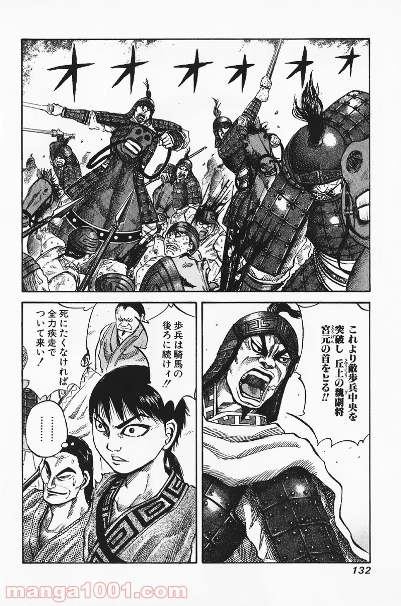 キングダム - raw - 第60話 - https://jpoo.bbcc.to/JPOO/60000091230/0001.webp