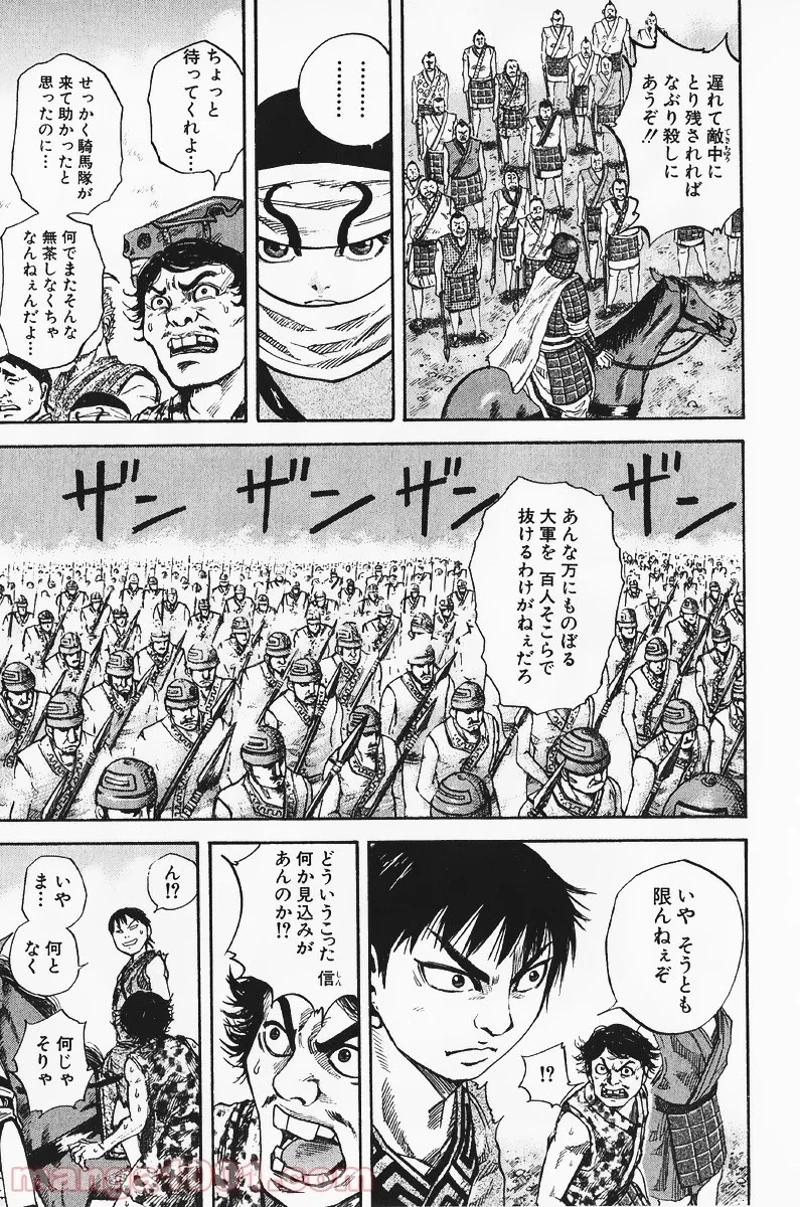キングダム - raw - 第60話 - https://jpoo.bbcc.to/JPOO/60000091230/0002.webp