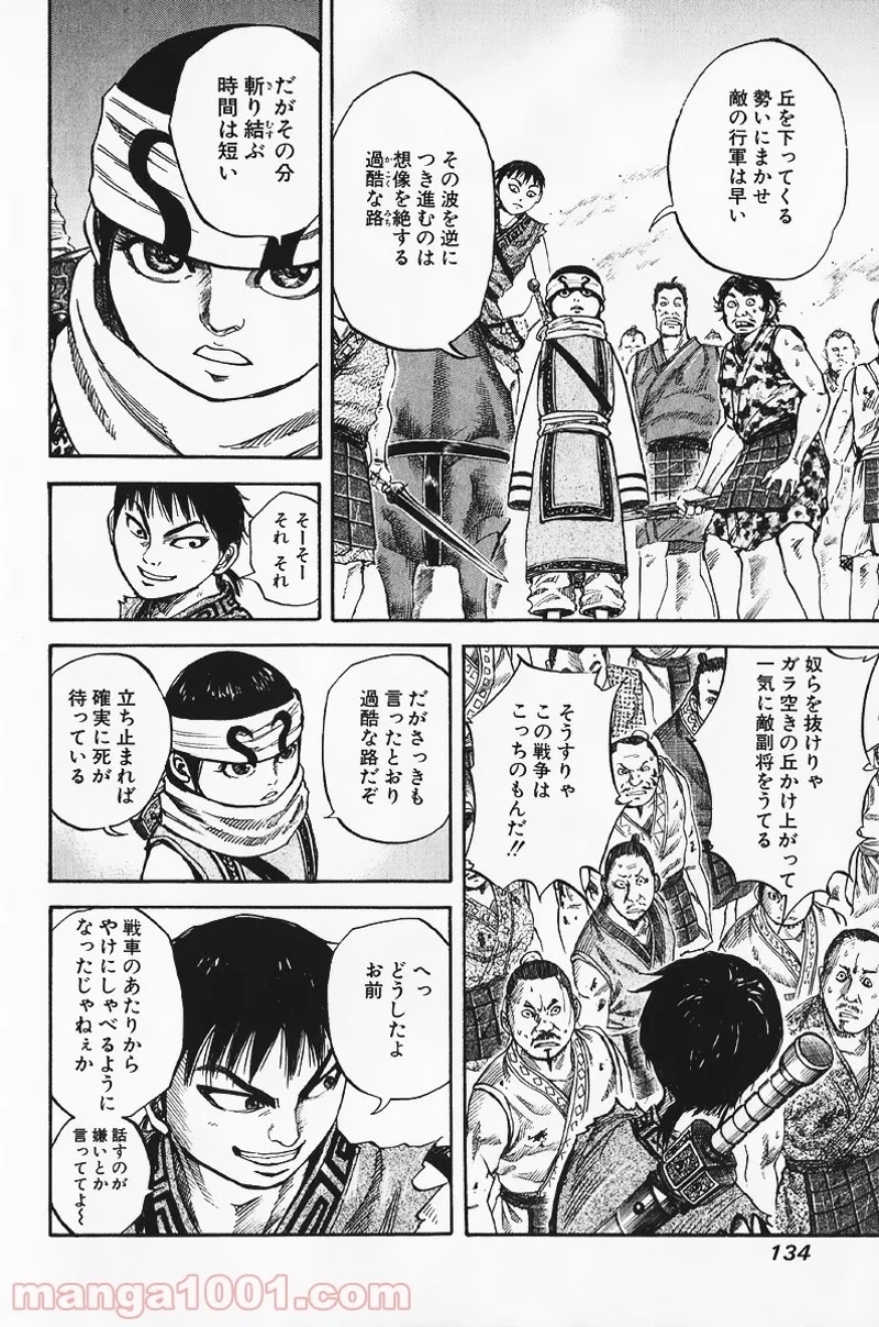 キングダム - raw - 第60話 - https://jpoo.bbcc.to/JPOO/60000091230/0003.webp