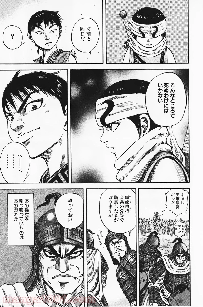 キングダム - raw - 第60話 - https://jpoo.bbcc.to/JPOO/60000091230/0004.webp