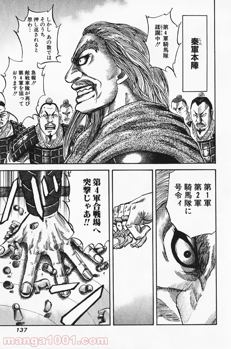 キングダム - raw - 第60話 - https://jpoo.bbcc.to/JPOO/60000091230/0006.webp