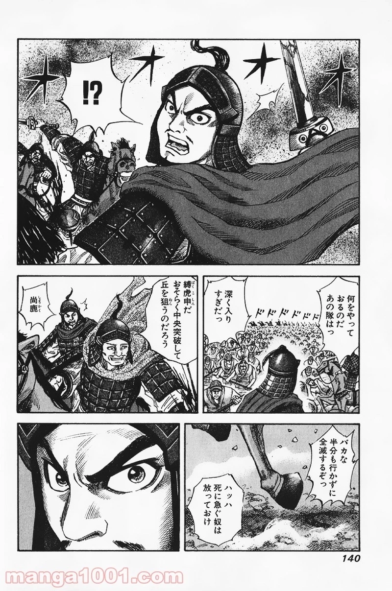 キングダム - raw - 第60話 - https://jpoo.bbcc.to/JPOO/60000091230/0009.webp