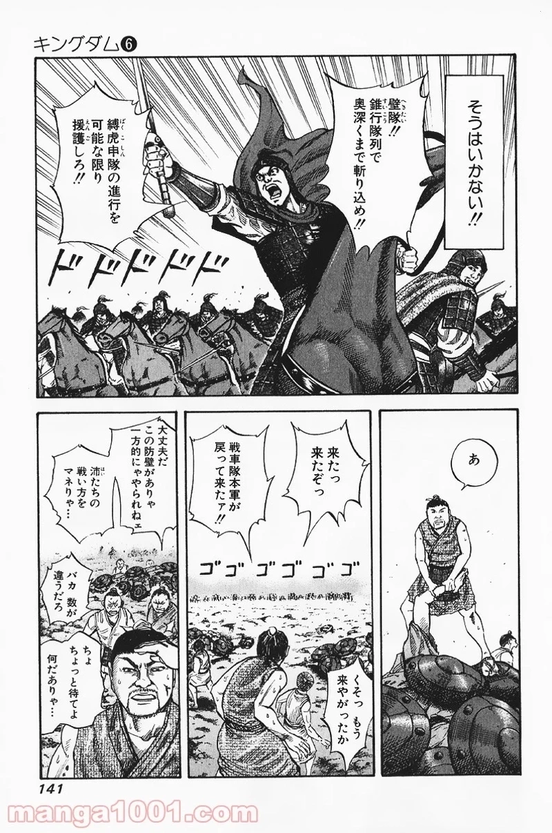 キングダム - raw - 第60話 - https://jpoo.bbcc.to/JPOO/60000091230/0010.webp
