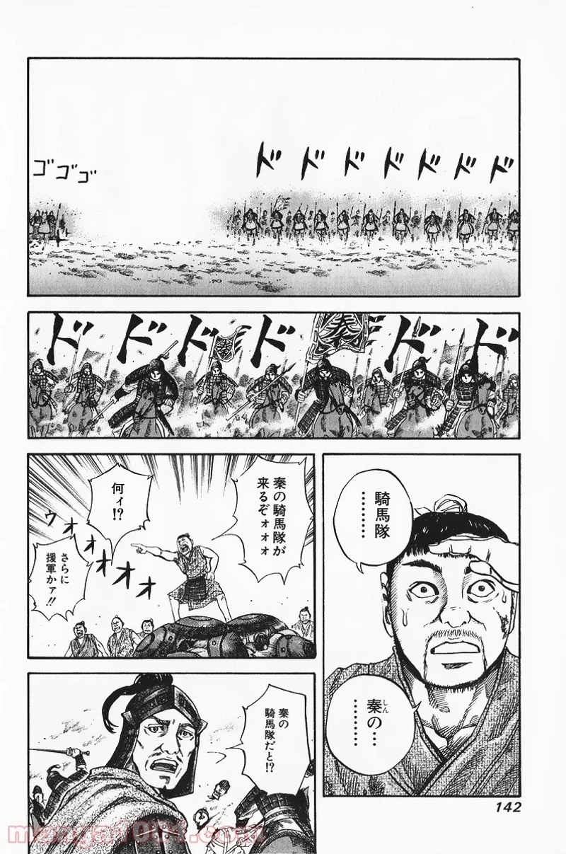 キングダム - raw - 第60話 - https://jpoo.bbcc.to/JPOO/60000091230/0011.webp