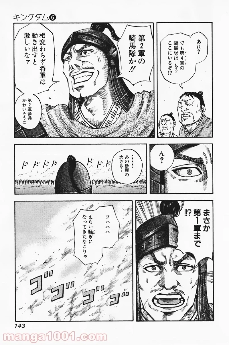 キングダム - raw - 第60話 - https://jpoo.bbcc.to/JPOO/60000091230/0012.webp