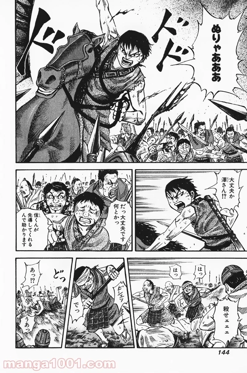 キングダム - raw - 第60話 - https://jpoo.bbcc.to/JPOO/60000091230/0013.webp