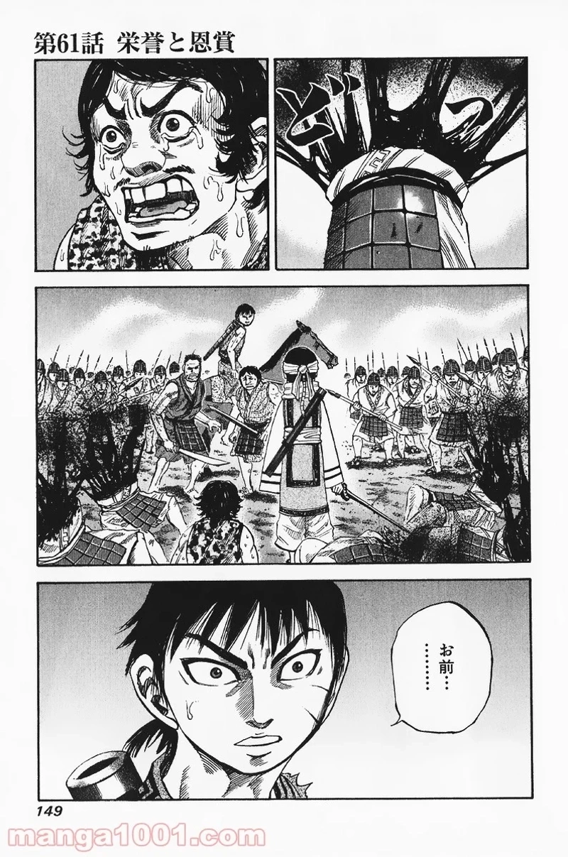 キングダム - raw - 第60話 - https://jpoo.bbcc.to/JPOO/60000091231/0017.webp