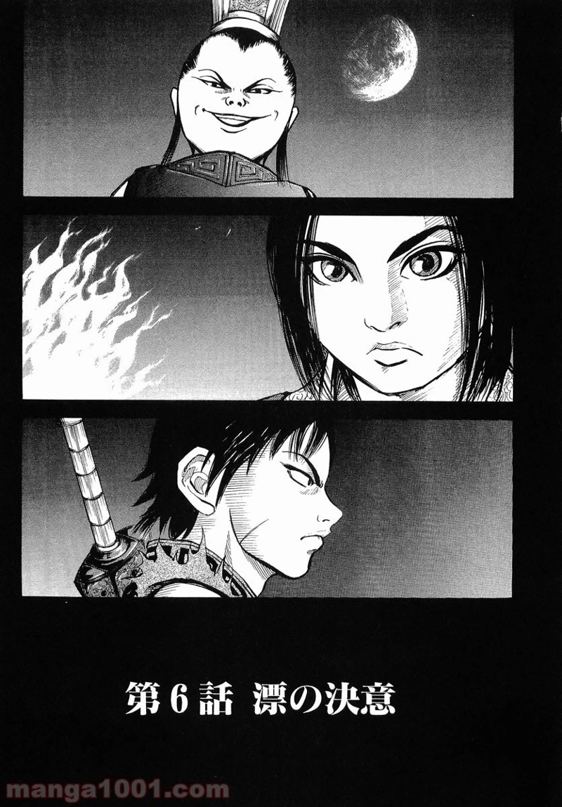 キングダム - raw - 第6話 - https://jpoo.bbcc.to/JPOO/6000091241/0000.webp