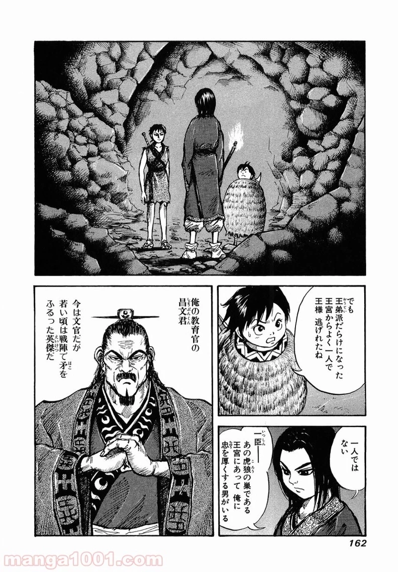 キングダム - raw - 第6話 - https://jpoo.bbcc.to/JPOO/6000091241/0001.webp