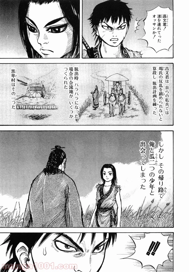 キングダム - raw - 第6話 - https://jpoo.bbcc.to/JPOO/6000091241/0002.webp