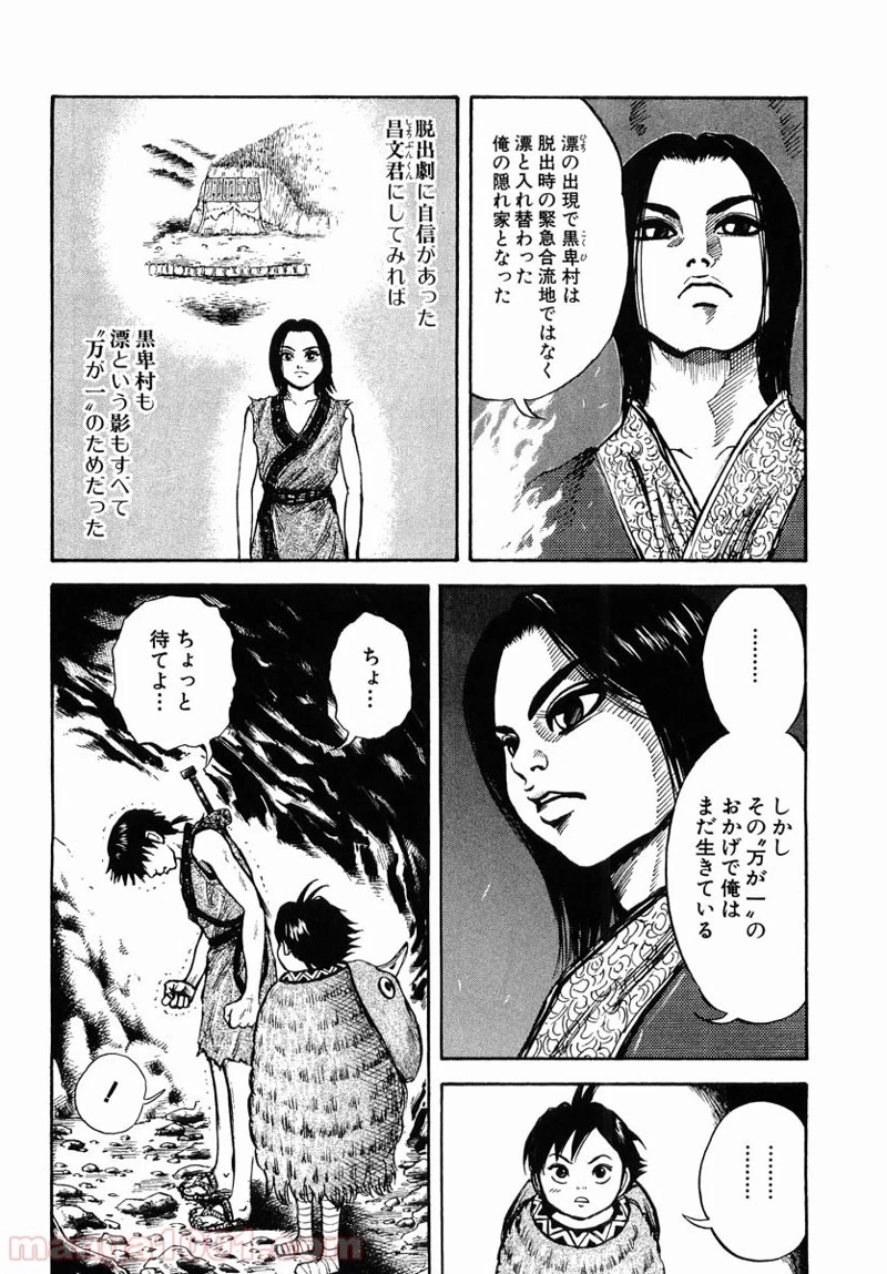 キングダム - raw - 第6話 - https://jpoo.bbcc.to/JPOO/6000091241/0003.webp