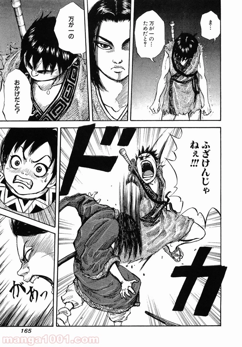 キングダム - raw - 第6話 - https://jpoo.bbcc.to/JPOO/6000091241/0004.webp