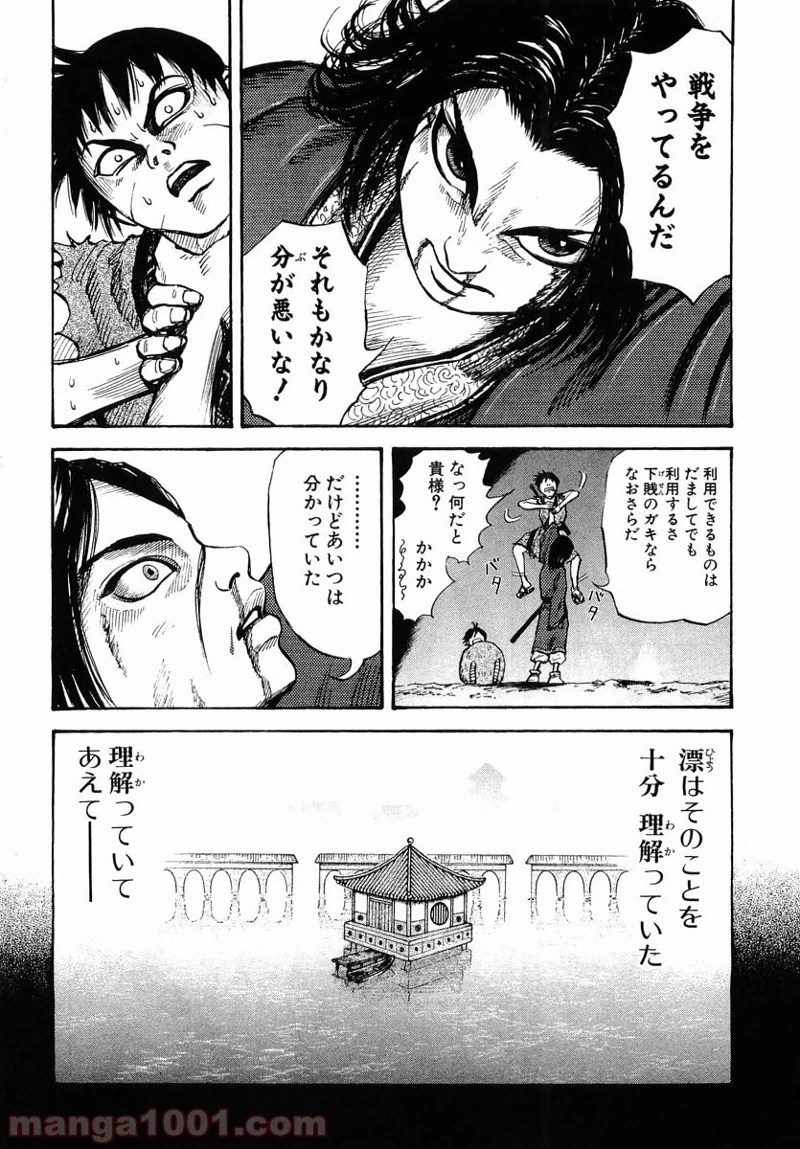 キングダム - raw - 第6話 - https://jpoo.bbcc.to/JPOO/6000091241/0007.webp